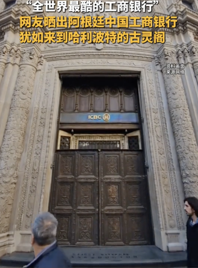 阿根廷街头著名景点是中国工商银行 意外成网红打卡点