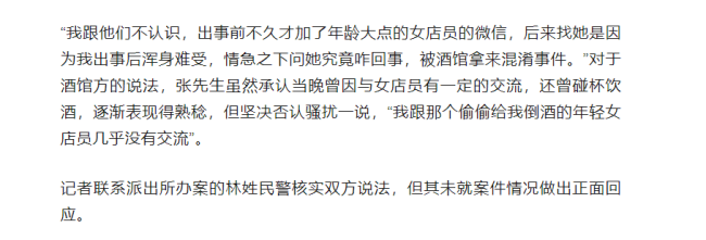 男子遭店员偷加高浓度酒 身体损伤引争议
