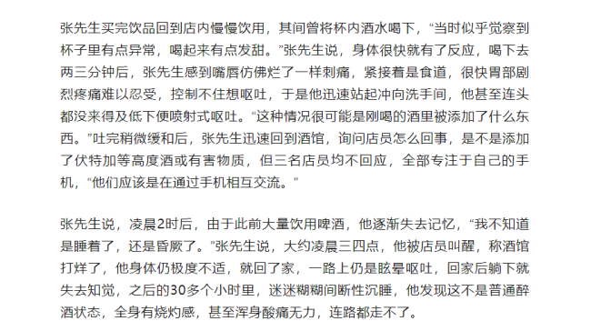 男子遭店员偷加高浓度酒 身体损伤引争议