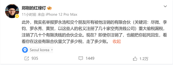 罗永浩 大概率够给郑刚判刑了