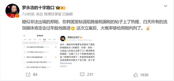 罗永浩 大概率够给郑刚判刑了 举报偷税漏税引发热议