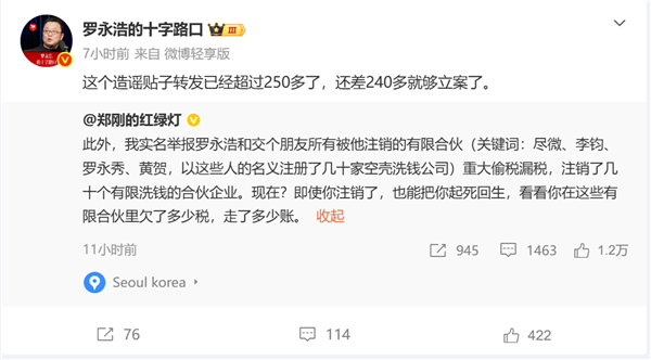 罗永浩 大概率够给郑刚判刑了 举报偷税漏税引发热议