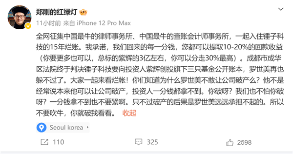 罗永浩 大概率够给郑刚判刑了 举报偷税漏税引发热议
