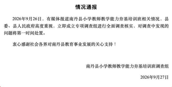 “教师被强制自费培训”后续