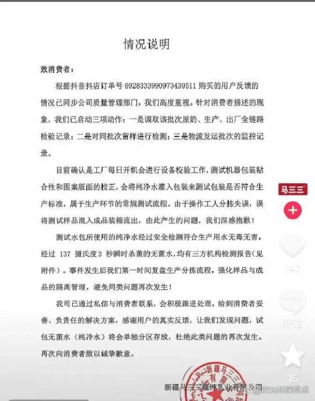 揭秘清水牛奶公司