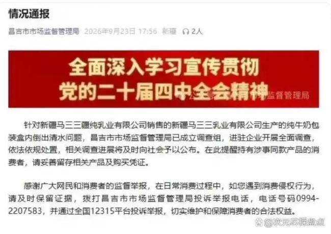 揭秘清水牛奶公司 品控漏洞引关注
