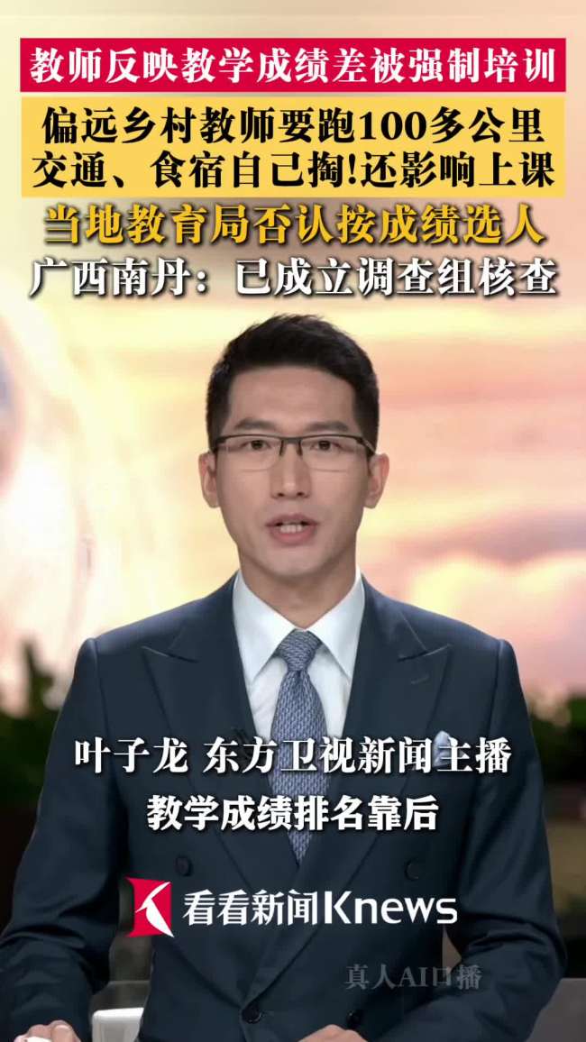 官方再通报教师被强制自费培训