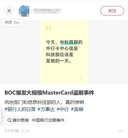 中行万事达卡疑遭大规模盗刷