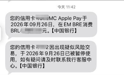 中行万事达卡疑遭大规模盗刷 移动支付安全再敲警钟