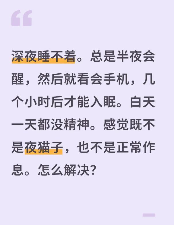 半夜醒来为啥别看手机和时间