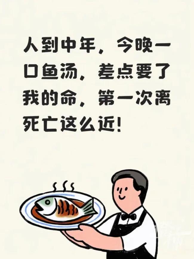 男子喝了几口隔夜鱼汤差点窒息