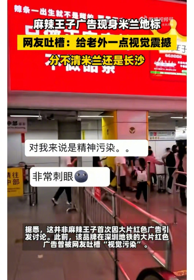 麻辣王子广告视觉污染到米兰 网友热议街头广告牌