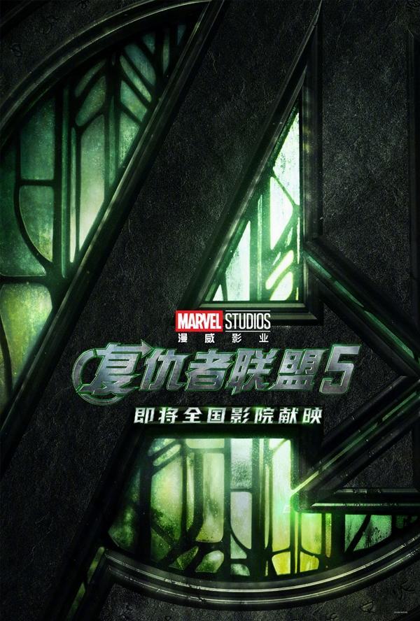 《复仇者联盟5》官宣引进