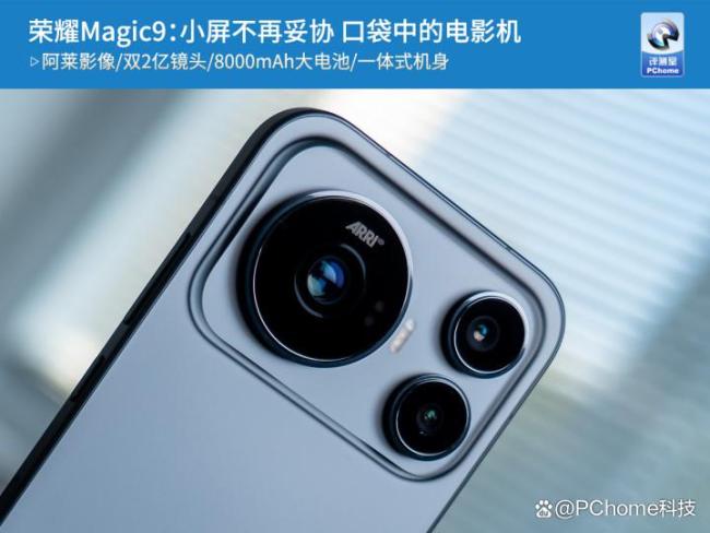 荣耀Magic9系列上手评测