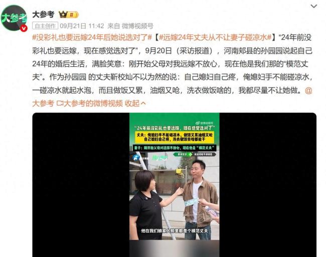 没彩礼也要远嫁24年后她说选对了