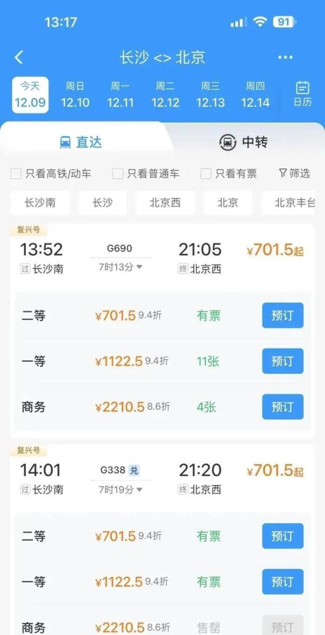 12306回应国庆返程票价1天差近1倍 折扣变化所致
