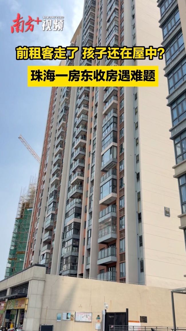 前租客搬走后孩子独居房东陷收房难