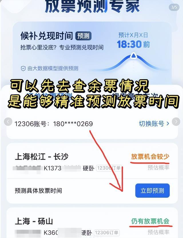 12306辟谣不停私信公众号能抢到票 假消息误导旅客