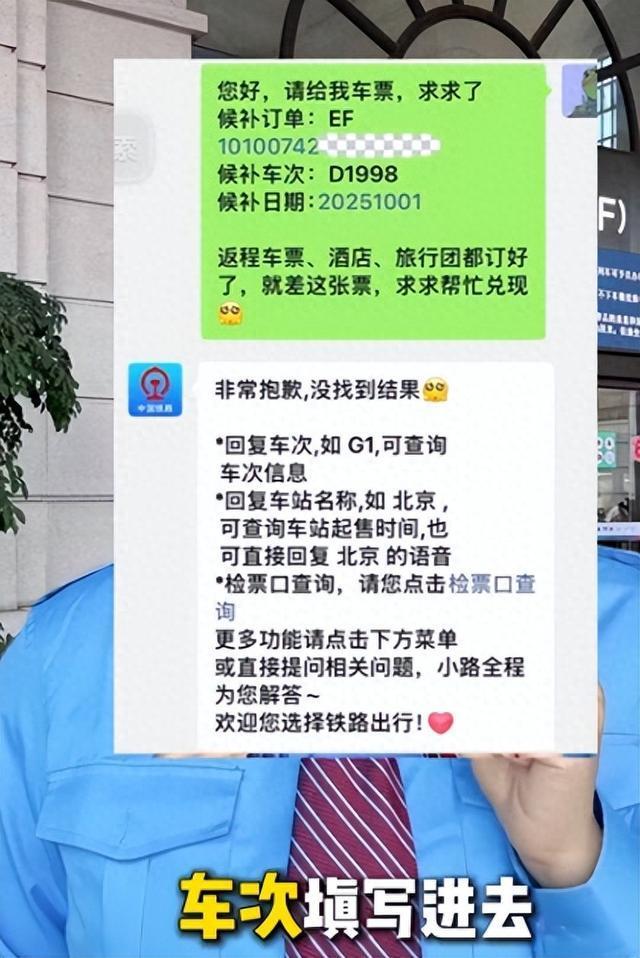 12306辟谣不停私信公众号能抢到票