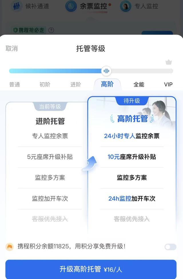 12306辟谣不停私信公众号能抢到票 假消息误导旅客