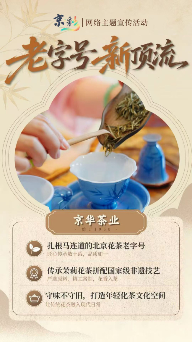 老字号新顶流!带你体验不一样的京城老字号