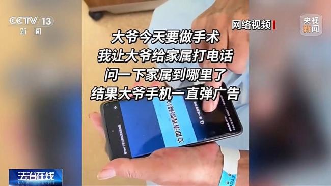 防不胜防的手机广告弹窗该如何治?