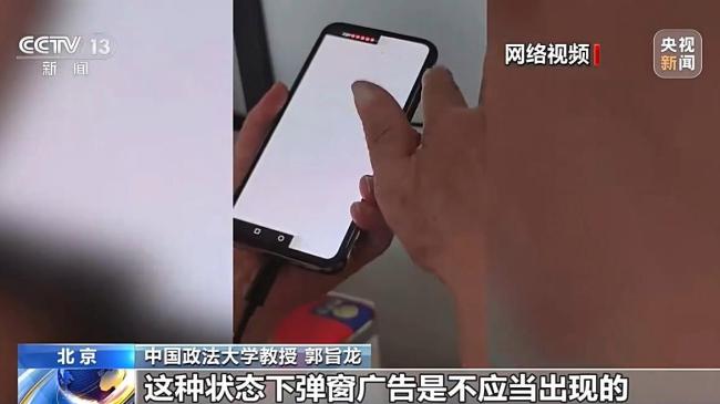 防不胜防的手机广告弹窗该如何治?