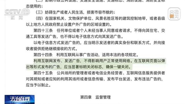 防不胜防的手机广告弹窗该如何治?