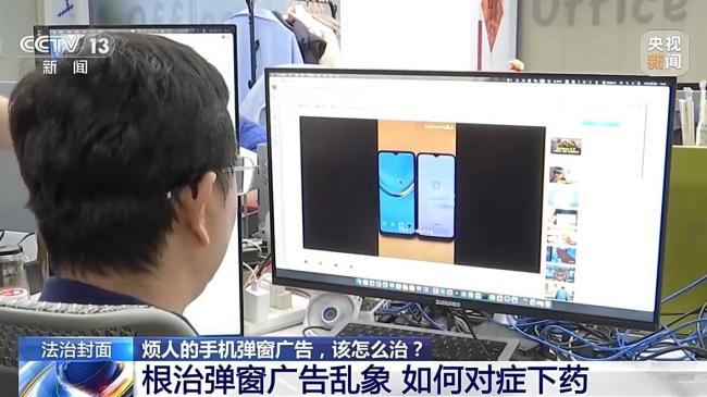防不胜防的手机广告弹窗该如何治?