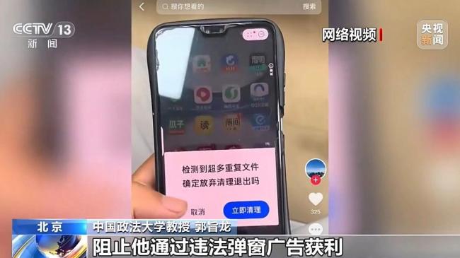 防不胜防的手机广告弹窗该如何治?