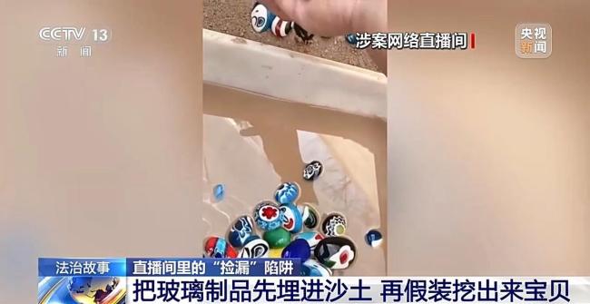 花近70万元拍下“玉石”竟是玻璃 直播间骗局揭秘