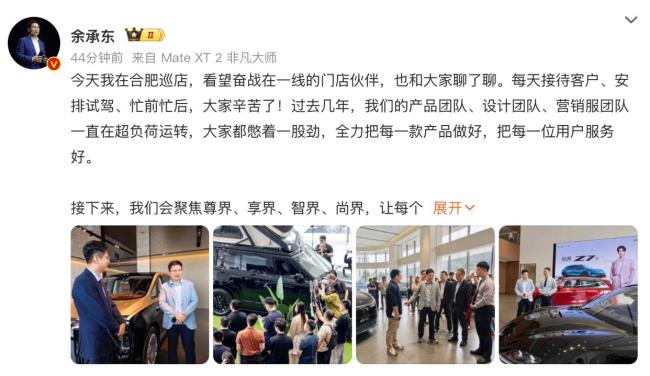 余承东回应四界发展策略 聚焦资源提升体验