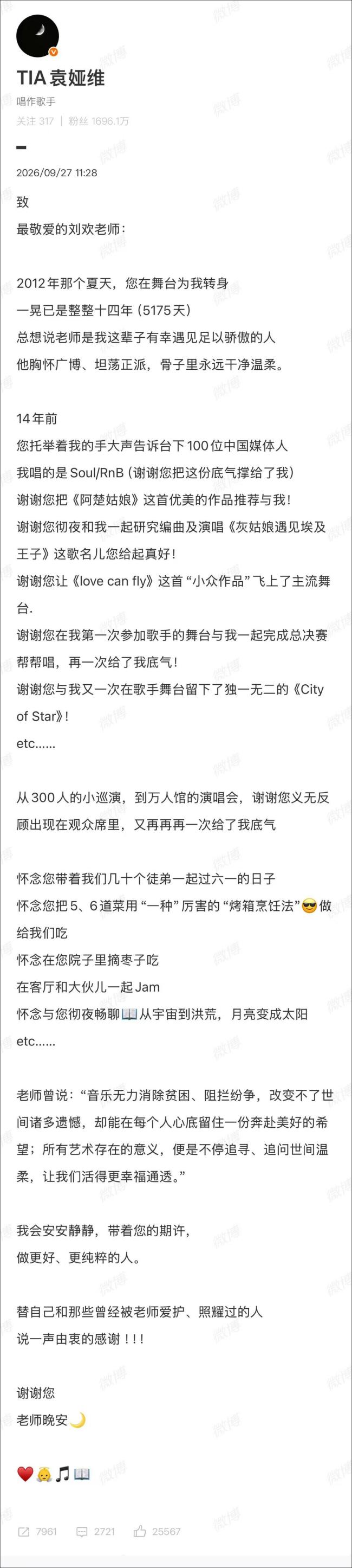 袁娅维演唱会缅怀刘欢 音乐恩师永别舞台