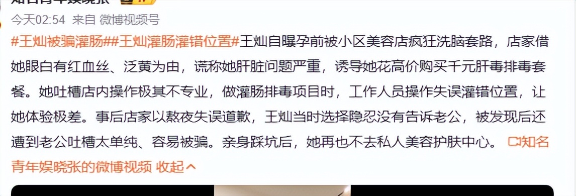 女星王灿被骗灌肠，遭美容院洗脑，还灌错位置，网友：灌哪去了？