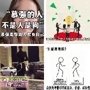 女性很容易慕强择偶