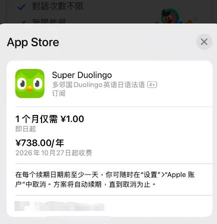多邻国被投诉“自动续订年费无法退”!称退费需视情况而定