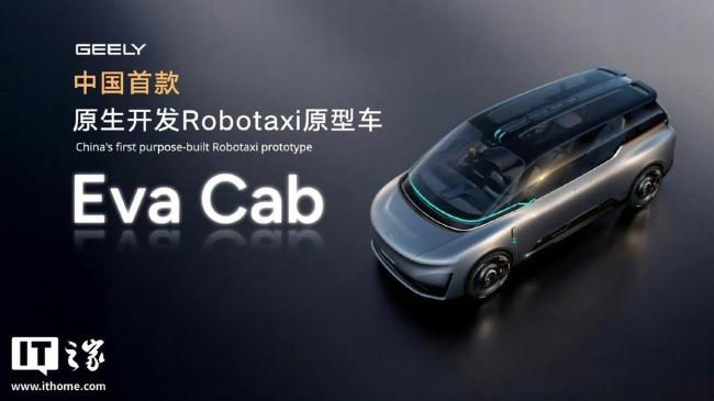 安聪慧透露吉利Robotaxi补能方案