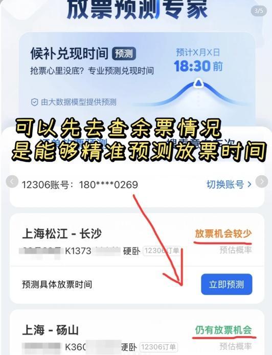 12306辟谣后台发信息就能抢到票 假消息误导旅客