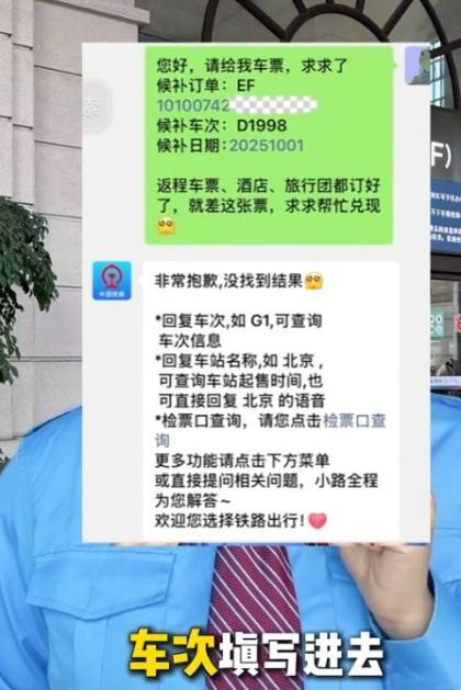 “给12306发信息能抢到票”不实 假消息误导旅客