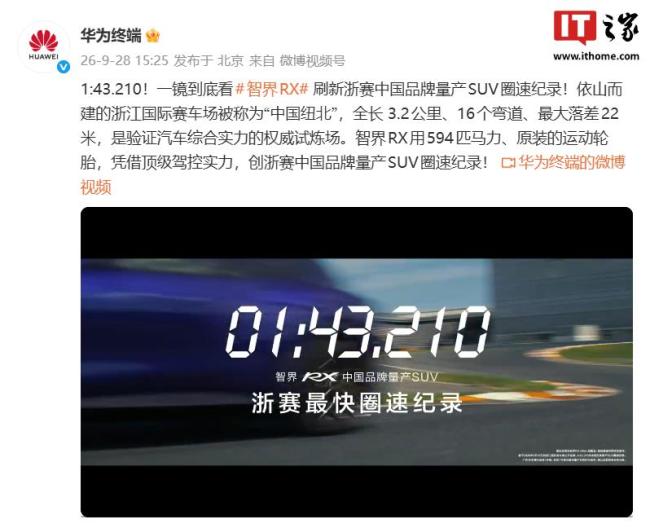 智界RX刷新国产SUV浙赛最快圈速 594马力创纪录