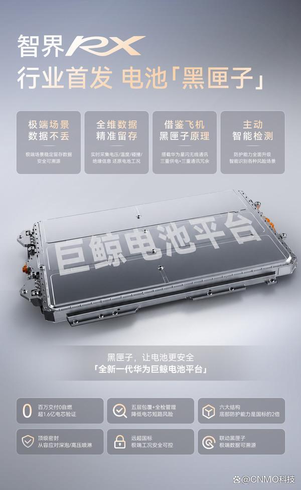 智界RX搭载飞机科技黑匣子 数据安全再升级