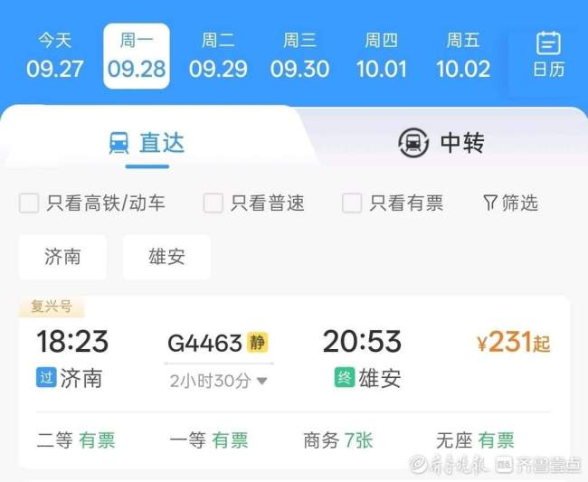 济南雄安首次直连意义几何 新通道助力京津冀对接