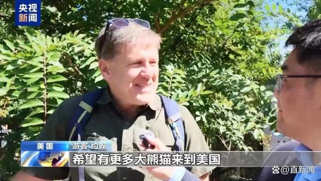平平福双赴美当地民众激动不已 大熊猫魅力难挡
