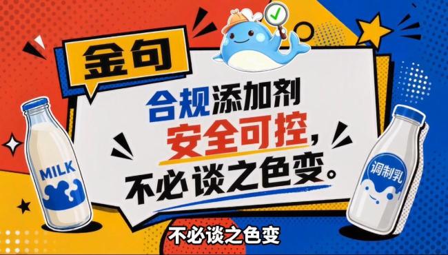 调制乳真不是垃圾奶 正确认知乳制品选择