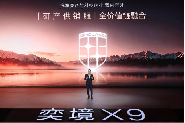 奕境高管:与华为合作是全栈原生共创 X9上市展现跨代产品力