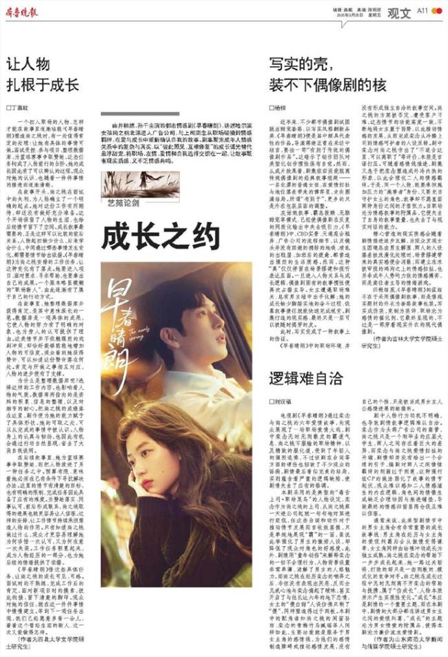 媒体评《早春晴朗》：成长之约 职场新人的蜕变之路