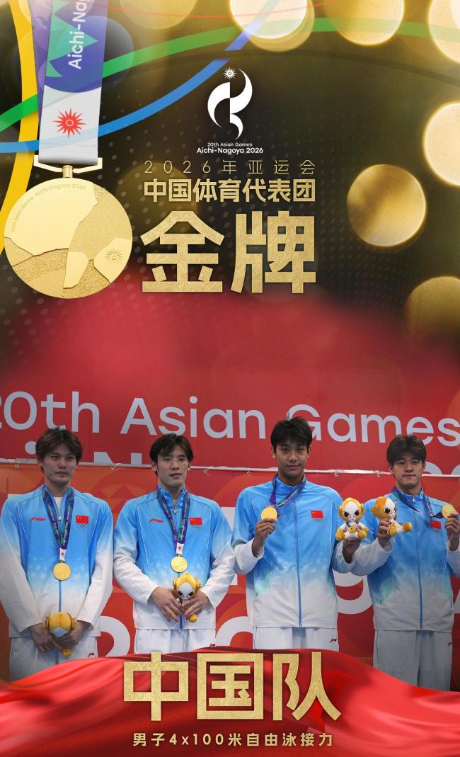 中国队夺得男子4×100米接力金牌