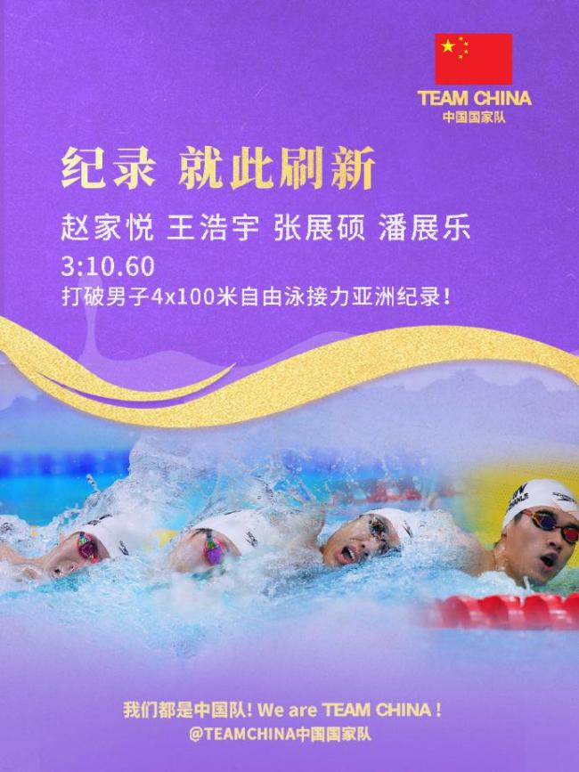 中国队夺得男子4×100米接力金牌 刷新亚洲纪录卫冕成功