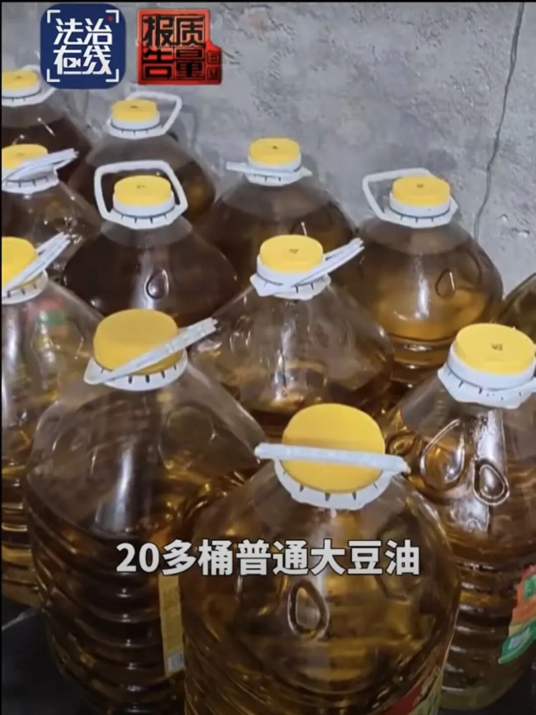 “网红”核桃油翻车,号称配料只有核桃,直播间只卖39元,连原料价都不够,窝点被查抄:全是普通大豆油假冒