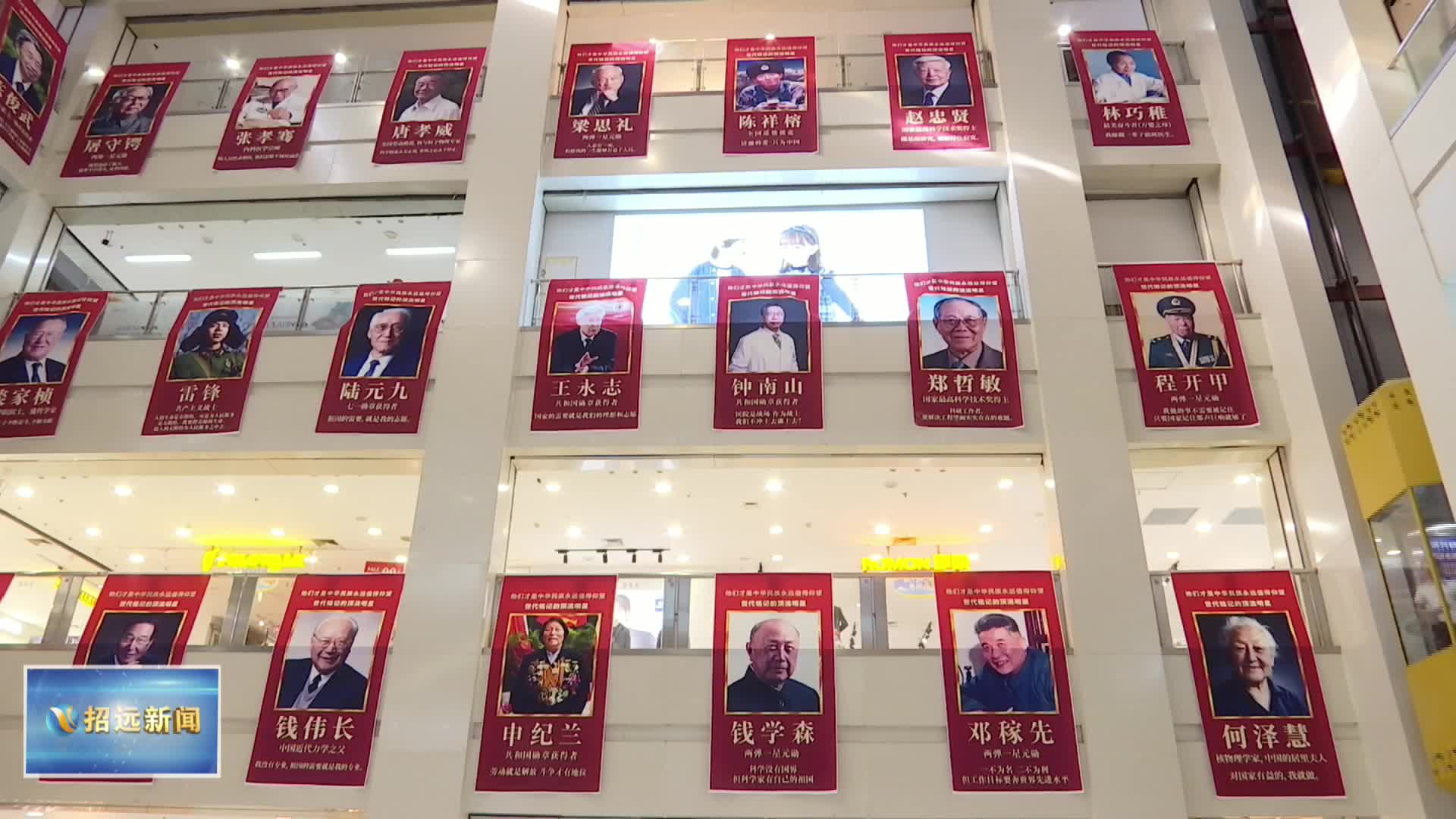 商场“C位”挂大幅海报 致敬国之栋梁